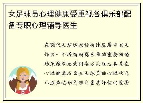 女足球员心理健康受重视各俱乐部配备专职心理辅导医生