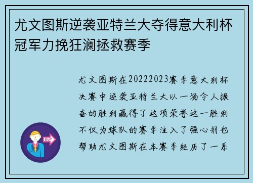 尤文图斯逆袭亚特兰大夺得意大利杯冠军力挽狂澜拯救赛季 尤文图斯逆袭亚特兰大夺得意大利杯冠军力挽狂澜拯救赛季