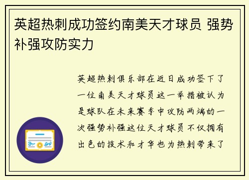 英超热刺成功签约南美天才球员 强势补强攻防实力