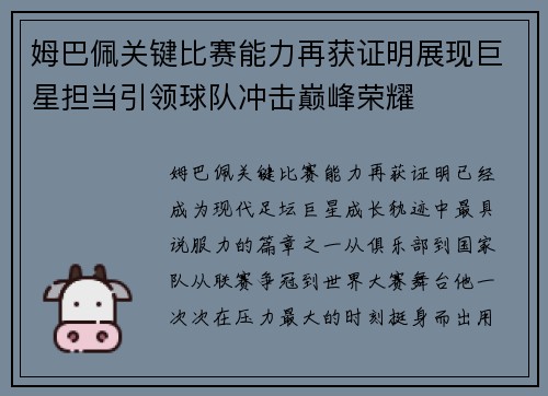 姆巴佩关键比赛能力再获证明展现巨星担当引领球队冲击巅峰荣耀